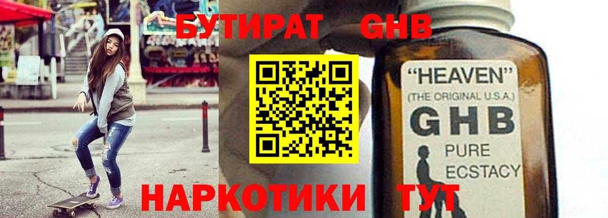 Надым  БУТИРАТ бутик  Бутират  Вход с VPN 