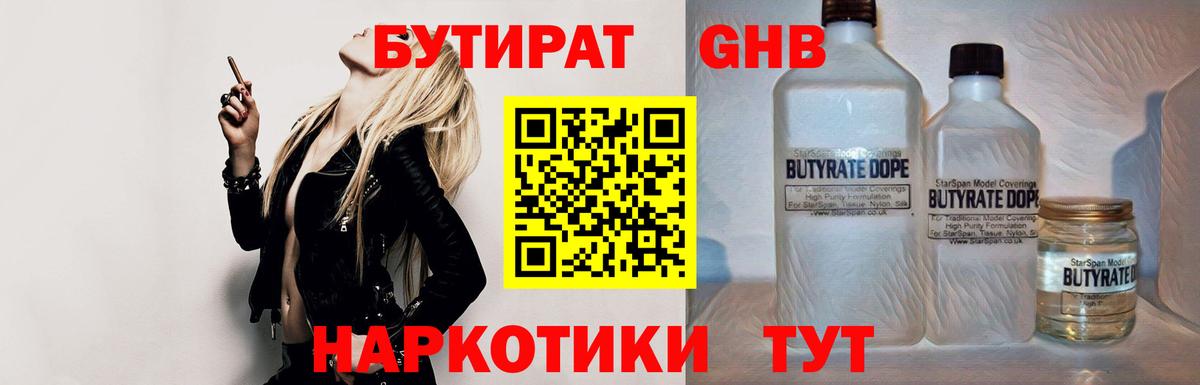 Бутират жидкий экстази Надым