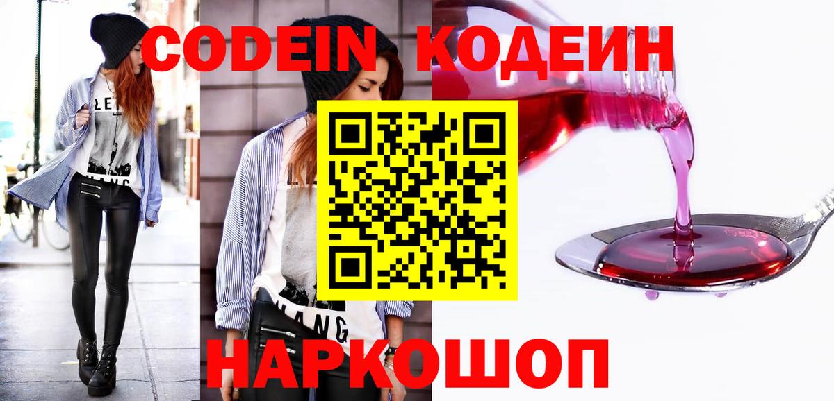Кодеин Purple Drank  Вход с VPN  Codein Purple Drank  Надым 