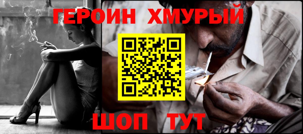 ГЕРОИН VHQ Надым