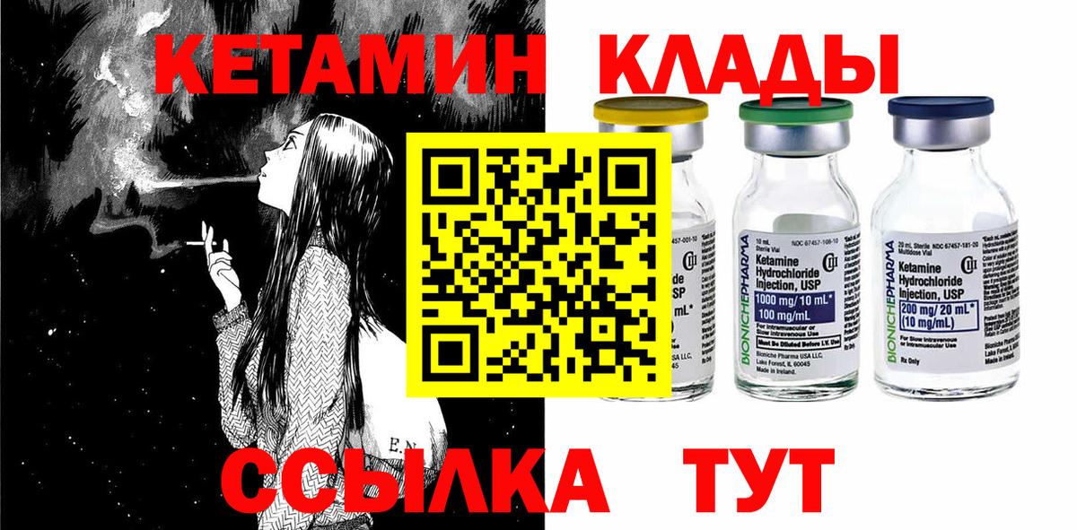 КЕТАМИН ketamine Надым