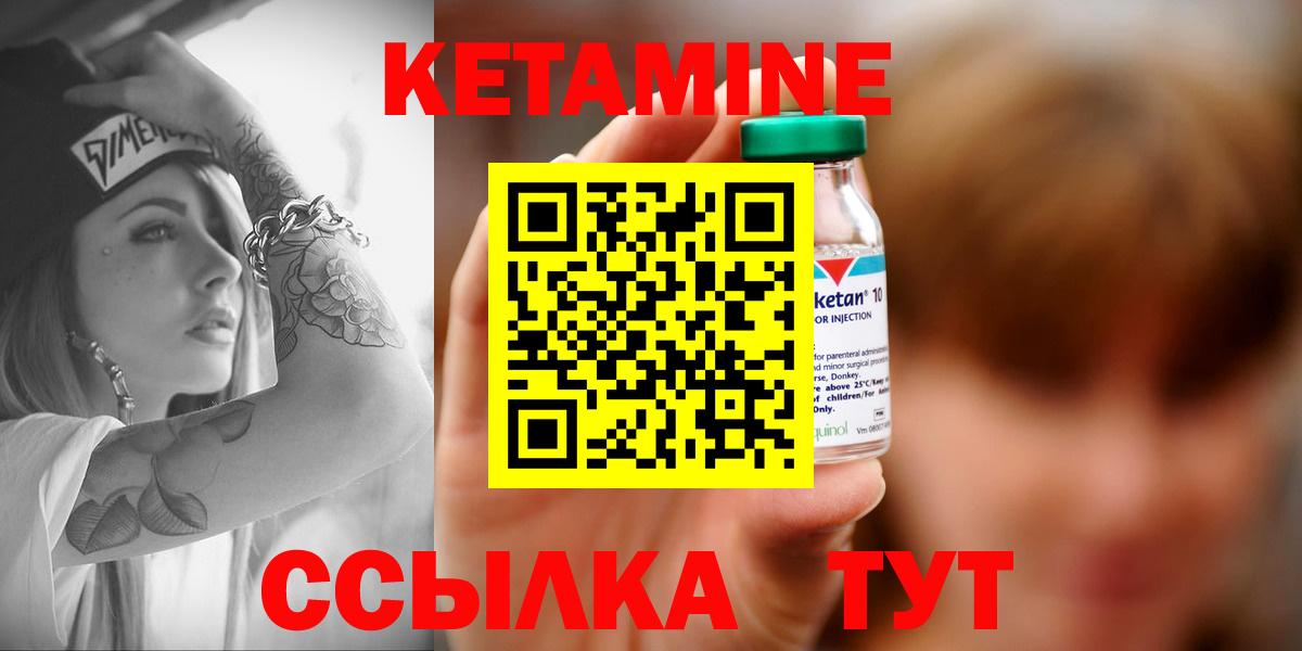 Кетамин ketamine  Вход с VPN  Надым 