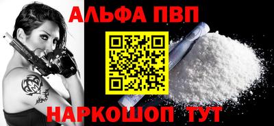 альфа пвп VHQ Шебекино