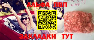 альфа пвп Шахты