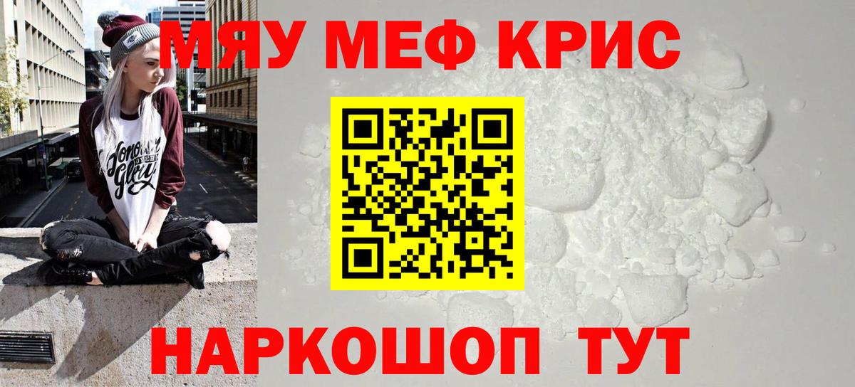 Мефедрон мука Надым