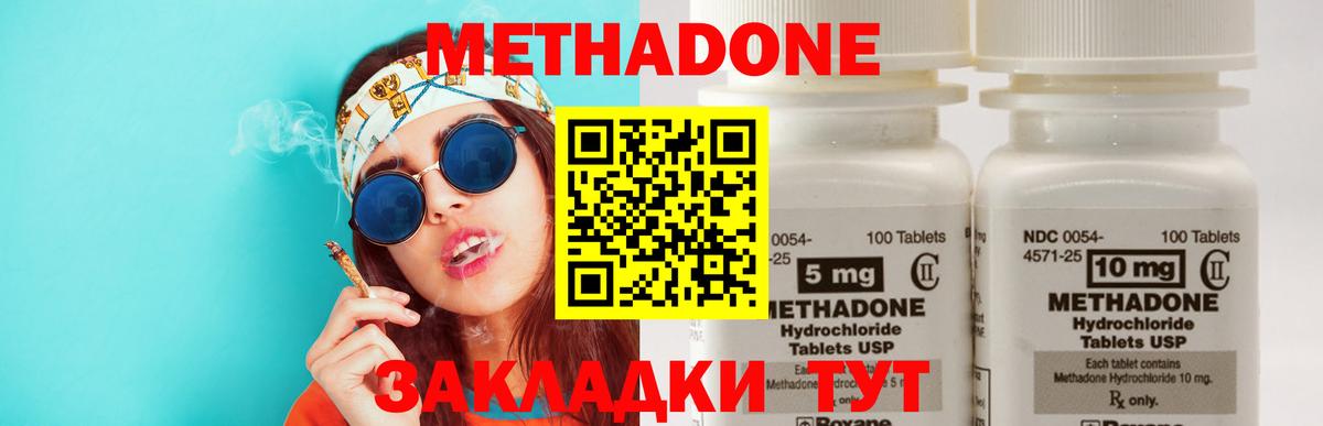 Метадон кристалл Надым